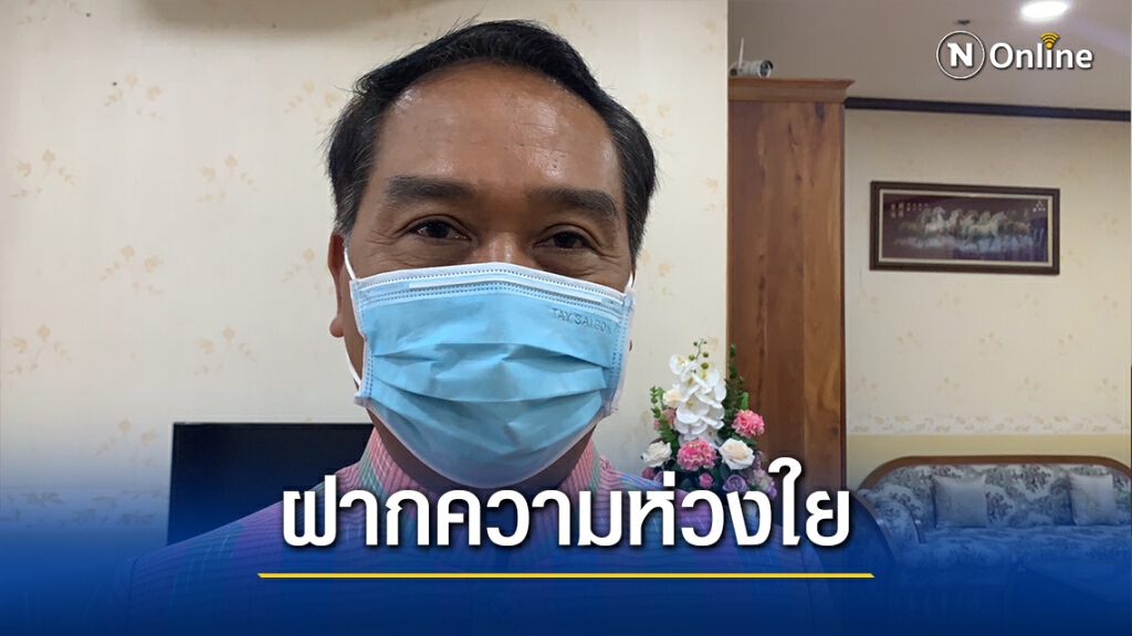 ชาวศรีสะเกษ ฝากความห่วงใยผู้ว่าฯสมุทรสาครให้หายป่วยโควิด19 ชาวศรีสะเกษ ฝากความห่วงใยผู้ว่าฯสมุทรสาครให้หายป่วยโควิด19