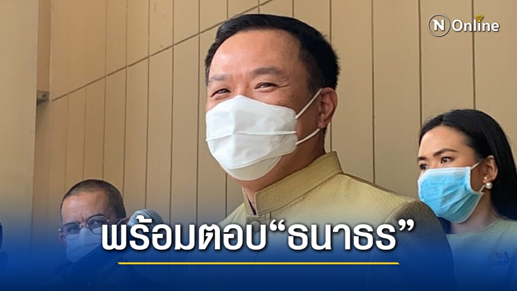 "หมอหนู"พร้อมแจง"ธนาธร"ปมจัดซื้อวัคซีนโควิด-19
