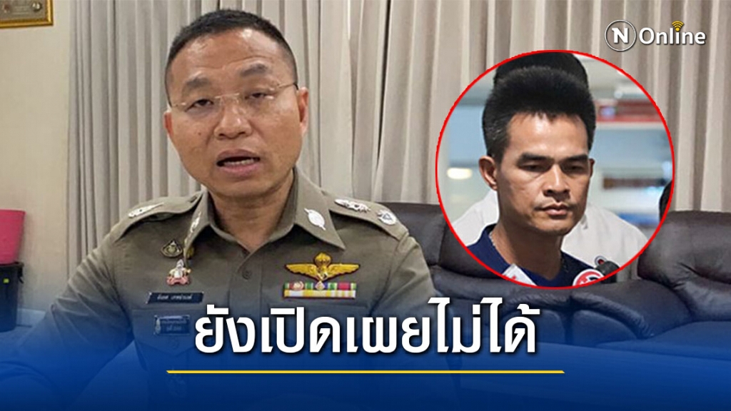 ตร.เผยผลการจับเท็จ "ลุงพล" เปิดเผยไม่ได้ ย้ำอีกไม่นานจะสรุปสำนวนคดีนี้ได้