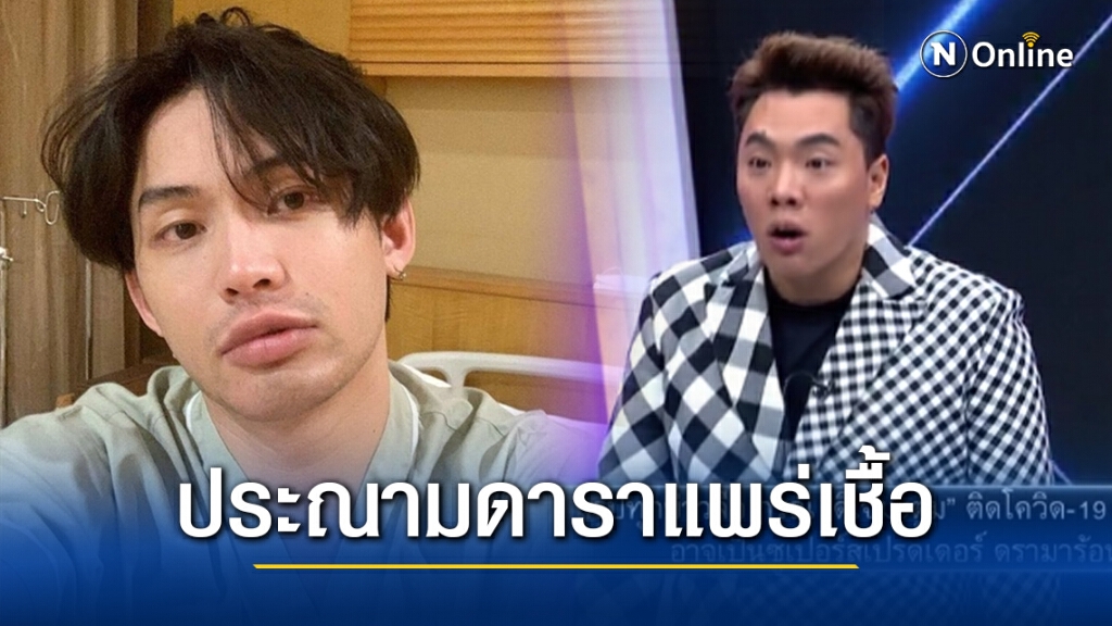 "มดดำ" ประณามดาราแพร่เชื้อ พร้อมเคลียร์ทุกเรื่องดราม่า "ดีเจมะตูม"