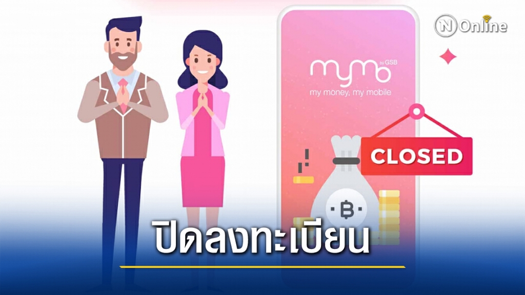 เต็มแล้ว! ออมสินแจ้ง "สินเชื่อเสริมพลังฐานราก" ปิดลงทะเบียน ลงเงินเต็มแล้ว