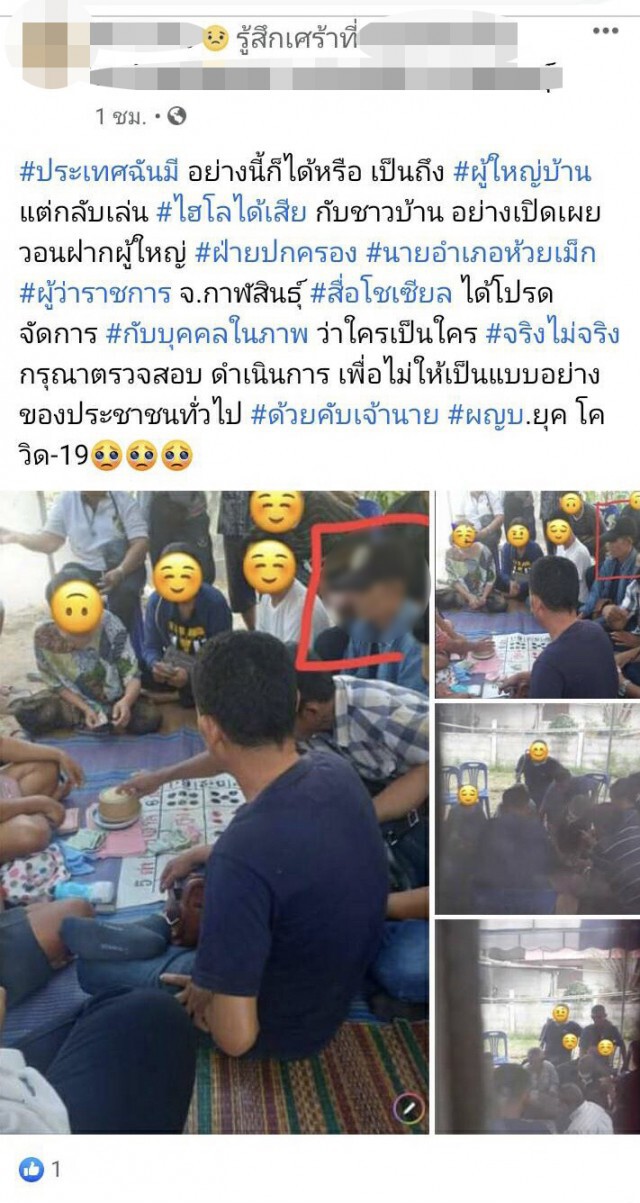 ผู้ว่าสั่งสอบคลิปผู้ใหญ่บ้านล้อมวงเล่นไฮโลไม่สนโควิด-19