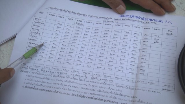 โผล่อีก!เรียกคืนเบี้ยผู้สูงอายุยายวัย 73ปี กว่า7.7หมื่นบาท
