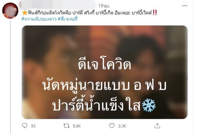 นายแบบดังฉุน!! หลังถูกนำภาพไปโพสต์ใส่ร้าย กรณีปาร์ตี้เสี่ยงโควิด-19