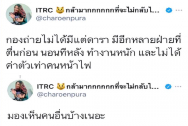 "ทราย เจริญปุระ"ฟาดแรง ถึงใครบางคนที่โพสต์ "...ไม่ใช่แค่ดารา ที่ต้องตื่นเช้าทำงานหนัก"