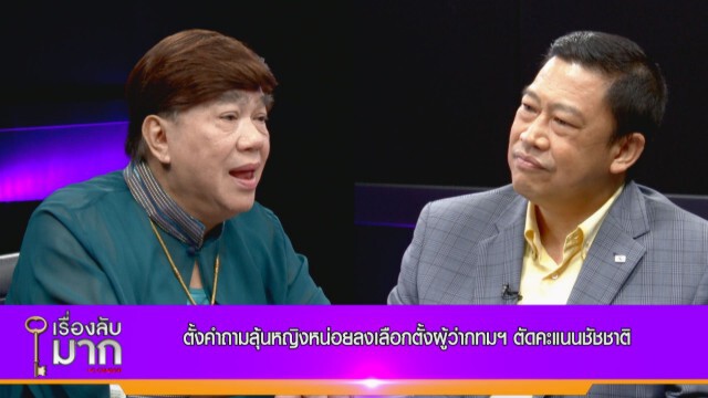 "ดร.สุวิชา" วิเคราะห์เดือด ศึกชิงเก้าอี้ผู้ว่าฯ กทม.  เผยโพลคะแนนนิยม "บิ๊กตู่" เพิ่มขึ้น