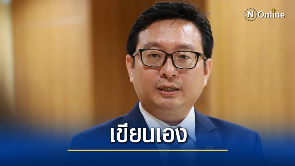 "ชัยธวัช"รับก้าวไกลเขียนญัตติซักฟอกพาดพิงสถาบันฯเอง
