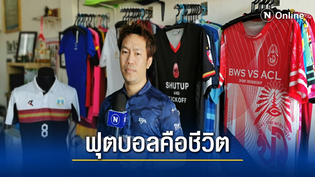 เดอะโน๊ต สปอร์ต95…  ชีวิตที่ยังไปต่อ