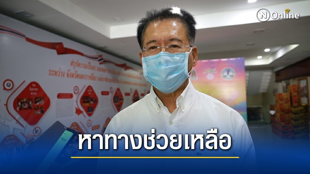 ผู้ว่าโคราชสั่งสำรวจจำนวนผู้สูงอายุถูกเรียกเงินคืนทั้งจังหวัด