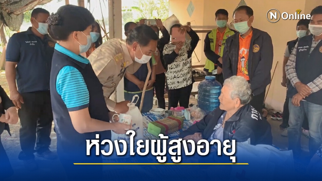 ร่วมส่งต่อข้าวสารอาหารแห้งที่ใส่บาตร ให้ผู้ป่วยติดเตียง-ผู้สูงอายุ