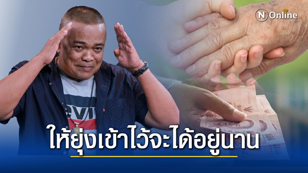 "จตุพร" เผย การกระในปัจจุบันเป็นทฤษฎีผู้ปกครองทำให้ยุ่งเข้าไว้จะได้อยู่นาน