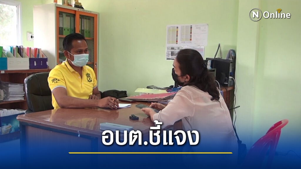 อบต.เร่งทำรายงานชี้แจงข้อเท็จจริง ยายบวนวัย89ปีรับสิทธิ์ซ้ำซ้อน