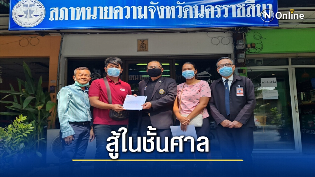 ครอบครัวผู้สูงอายุพบปธ.สภาทนาย ลั่นสู้คดีในชั้นศาล