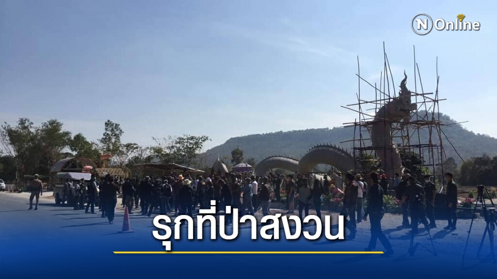 ป่าไม้คุมตัว"ลุงพล"สอบปมสร้างพญานาครุกพื้นที่ป่าสงวน ป่าไม้คุมตัว"ลุงพล"สอบปมสร้างพญานาครุกพื้นที่ป่าสงวน