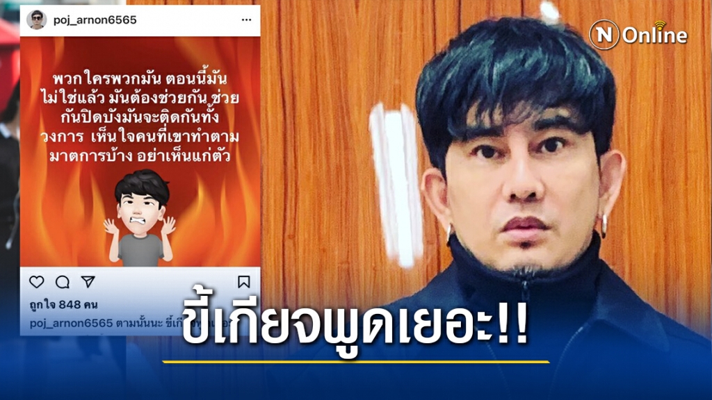 "พชร์ อานนท์" ฟาดแรง "ถึงคนในวงการที่ติดโควิด" แต่ไม่ยอมพูดความจริง ย้ำ!! อย่าเห็นแก่ตัว