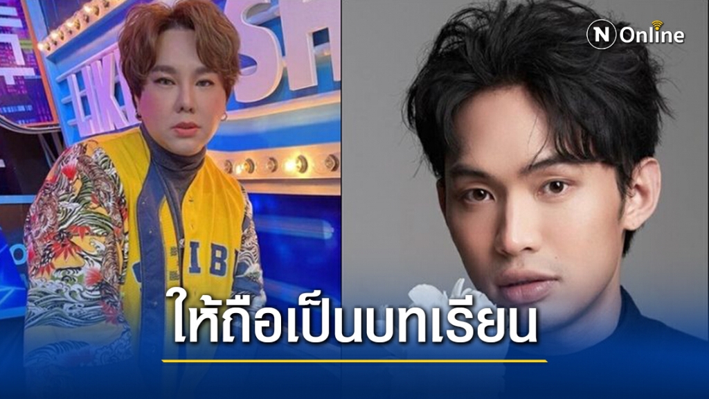 "บุ๊คโกะ" เผย "ดีเจมะตูม" เครียดมากกินไม่ได้นอนไม่หลับ ตนเองเชื่อว่าเพื่อนได้รับบทเรียนแล้ว