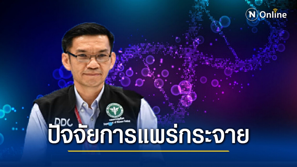 สธ. ห่วงปัจจัยเสี่ยงแพร่เชื้อโควิด-19 จากคนในครอบครัว-เพื่อน-คนรู้จัก