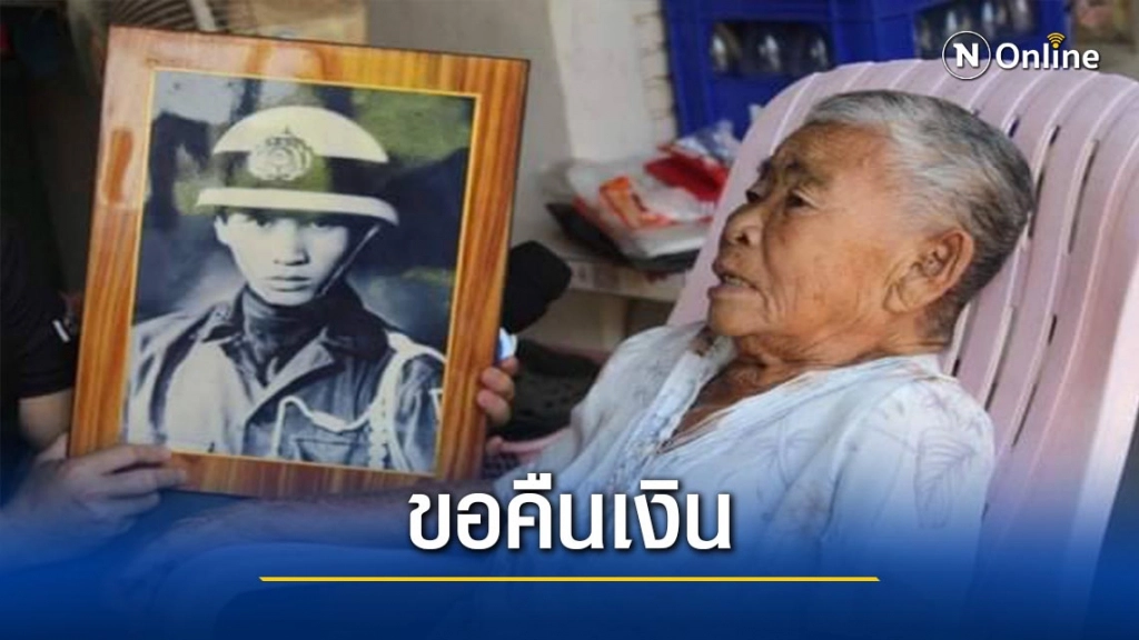 ยายวัย89ปีถูกเรียกคืนเบี้ยสูงอายุเกือบแสน