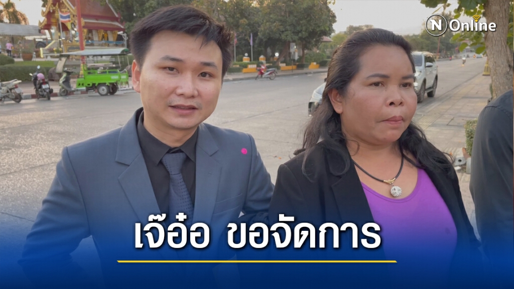 ญาติเสี่ยเต้ยค้านเจ๊อ๋อขอเป็นผู้จัดการมรดกร่วม