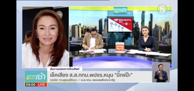 กลุ่มส.ส.ดาวฤกษ์แย้ม มีผู้ว่าฯกทม.ในดวงใจแล้ว