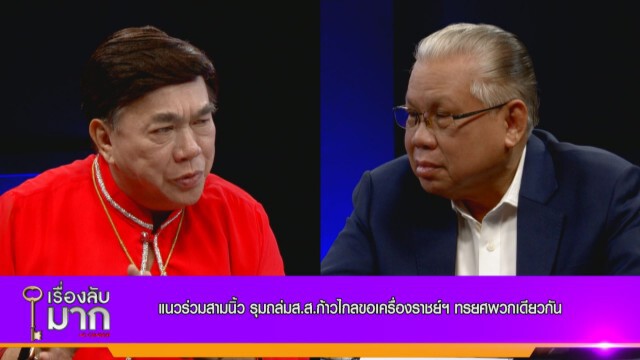"นันทเดช" เปิดเบื้องหลังแหกกันเอง แนวร่วม 3 นิ้ว ถล่ม ส.ส.ก้าวไกล ขอเครื่องราชฯ