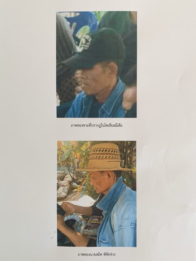 ผู้ใหญ่บ้านยืนยันไม่ใช่บุคคลนั่งเล่นไฮโล