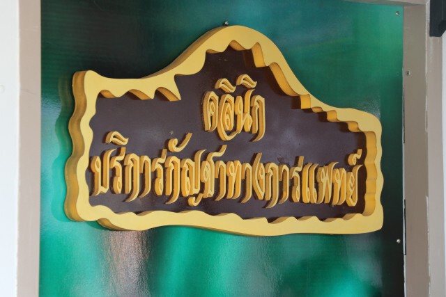 สสจ.เลย เผย 1 ก.พ.นี้ เปิดคลินิกกัญชาเต็มรูปแบบ