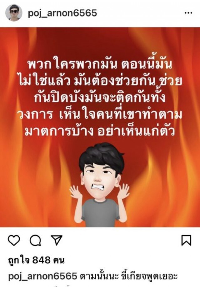 "พชร์ อานนท์" ฟาดแรง "ถึงคนในวงการที่ติดโควิด" แต่ไม่ยอมพูดความจริง ย้ำ!! อย่าเห็นแก่ตัว