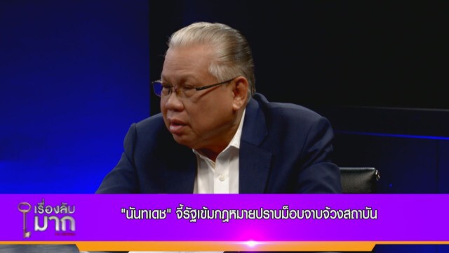 "นันทเดช" เปิดเบื้องหลังแหกกันเอง แนวร่วม 3 นิ้ว ถล่ม ส.ส.ก้าวไกล ขอเครื่องราชฯ