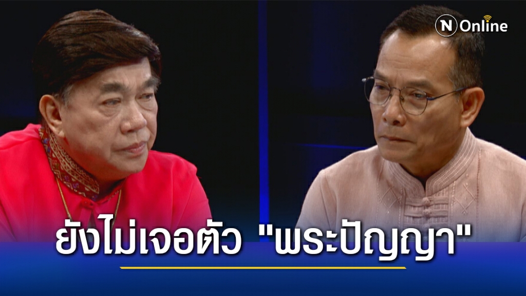 "สิปป์บวร" แจง "แครอท" หายเกลี้ยงจากม็อบ 3 นิ้ว "พระปัญญา" ลี้ภัย หนีคดีพ.ร.บ.คอมพ์ ยังไม่เจอตัว
