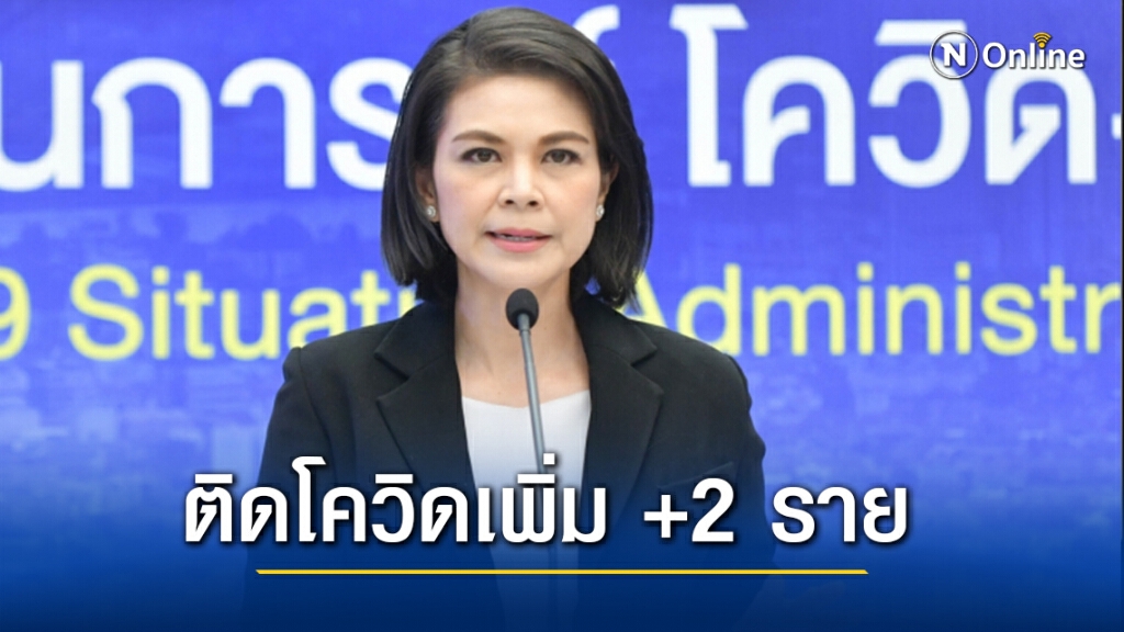 "ปาร์ตี้วันเกิดดีเจมะตูม" ส่งผลติดโควิด-19 เพิ่มอีก 2 ราย "ปาร์ตี้วันเกิดดีเจมะตูม" ส่งผลติดโควิด-19 เพิ่มอีก 2 ราย