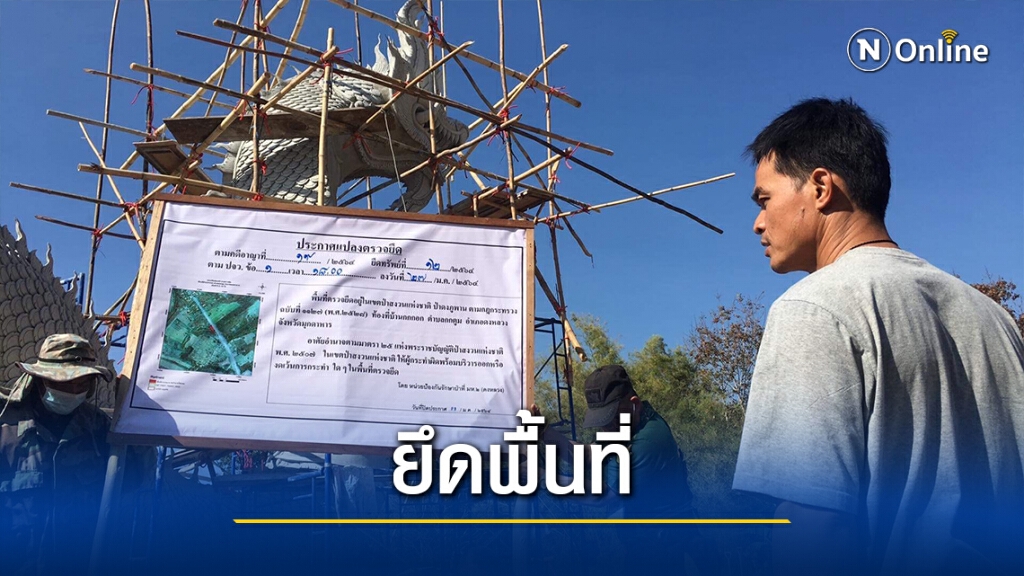 จนท.ปักป้ายตรวจยึดพื้นที่สร้างรูปปั้นพญานาค "ลุงพล" จนท.ปักป้ายตรวจยึดพื้นที่สร้างรูปปั้นพญานาค "ลุงพล"