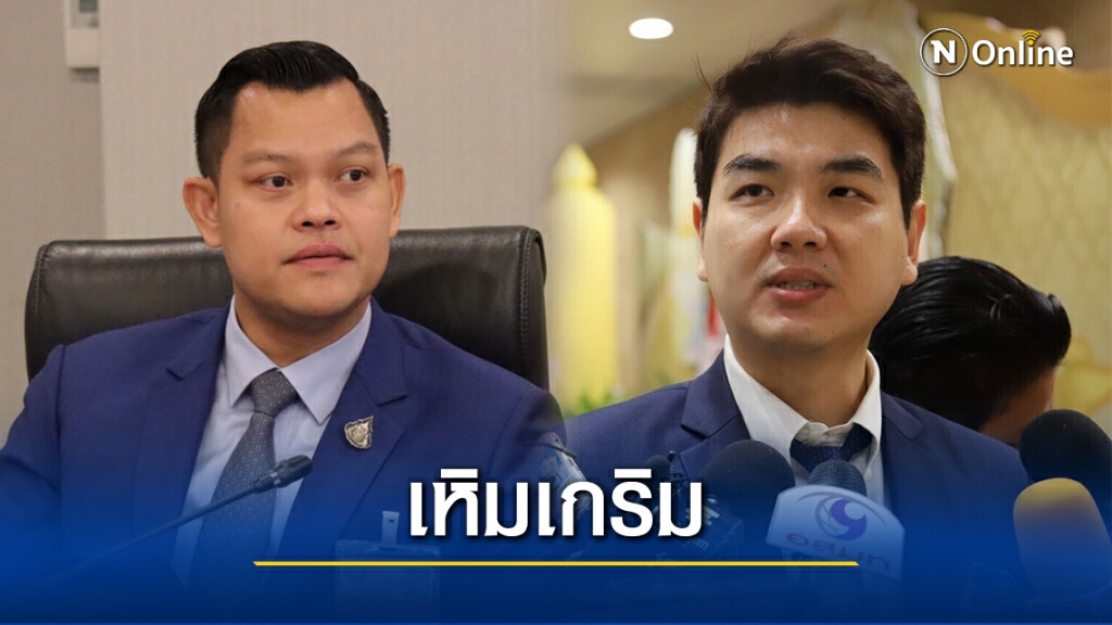 อัด"ปิยบุตร"ทำตัวเหิมเกริมเปิดหน้าชนสถาบันฯโดยไม่เกรงกฎหมาย