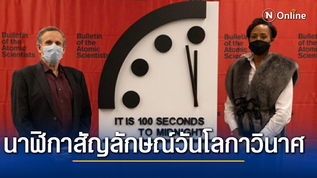 นักวิทยาศาสตร์เตือนมนุษยชาติ โลกกำลังเดินทางเข้าใกล้หายนะ