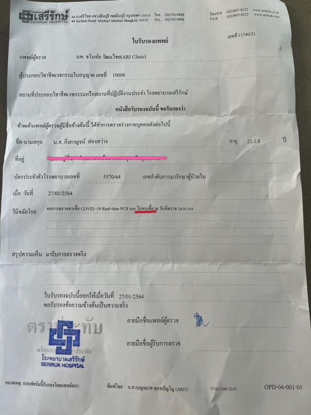 "เปา กิ่งกาญจน์" ไลฟ์แถลงผลตรวจโควิด-19 ไม่พบเชื้อ พร้อมแสดงความรับผิดชอบกักตัว 14 วัน