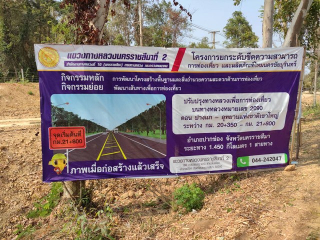 ปัดฝุ่นโครงการขยายถนนธนะรัชต์ เชื่อมผืนป่าเขาใหญ่