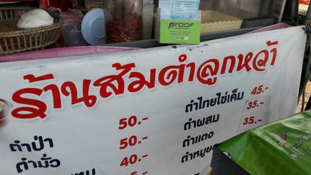 แม่ค้าส้มตำโคราชโอด พริกราคาแพงลิ่ว แทบไม่มีเงินจะซื้อ