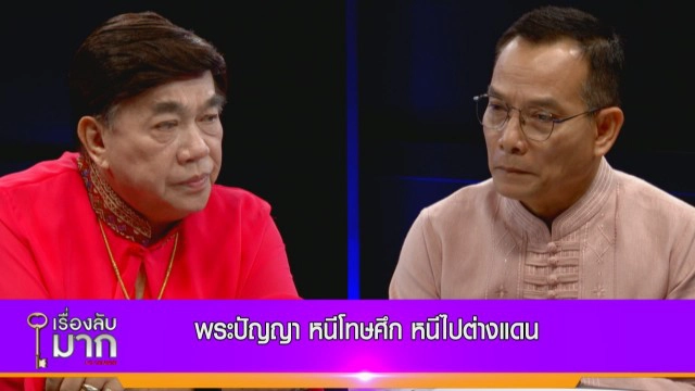 "สิปป์บวร" แจง "แครอท" หายเกลี้ยงจากม็อบ 3 นิ้ว "พระปัญญา" ลี้ภัย หนีคดีพ.ร.บ.คอมพ์ ยังไม่เจอตัว