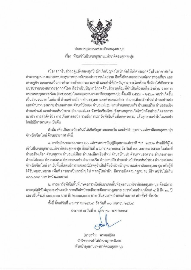 เริ่มแล้ว! ปิดป่าดอยสุเทพป้องกันไฟป่า-หมอกควัน