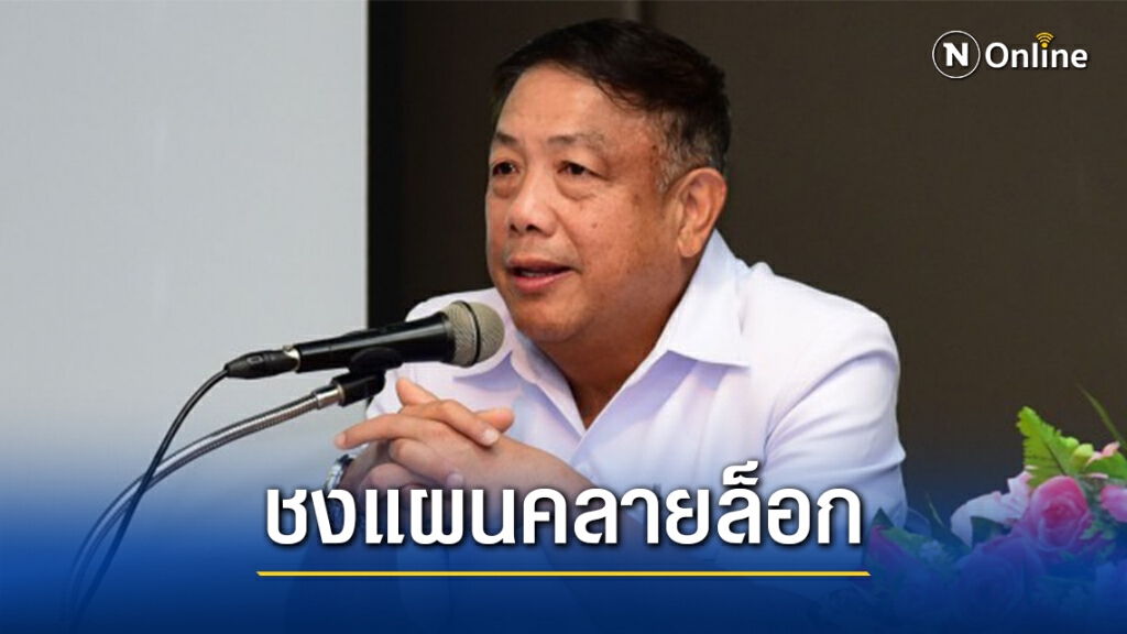 ปลัดสธ.ชงแผนคลายล็อกเว้นสมุทรสาครยังต้องคุมเข้ม