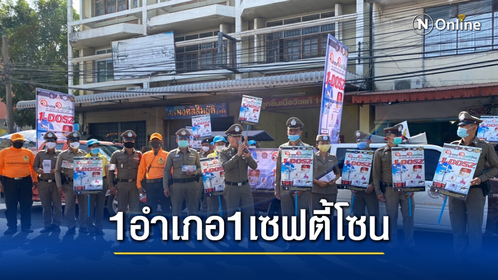 ตำรวจรณรงค์1อำเภอ1เซฟตี้โซน ลดปัญหาอาชญากรรม ตำรวจรณรงค์1อำเภอ1เซฟตี้โซน ลดปัญหาอาชญากรรม