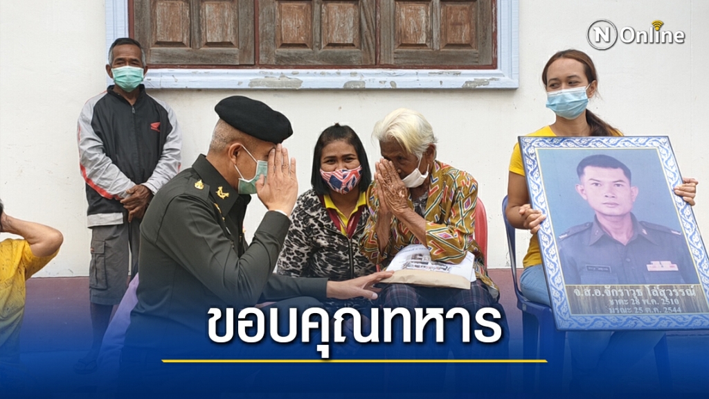 "ยายบวน" ตื้นตันทหารช่วยจ่ายเบี้ยคนชรา