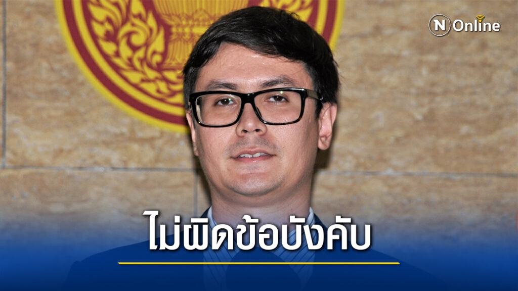 "โรม"ยันญัตติซักฟอกฝ่ายค้านไม่ผิดข้อบังคับการประชุมสภาฯ