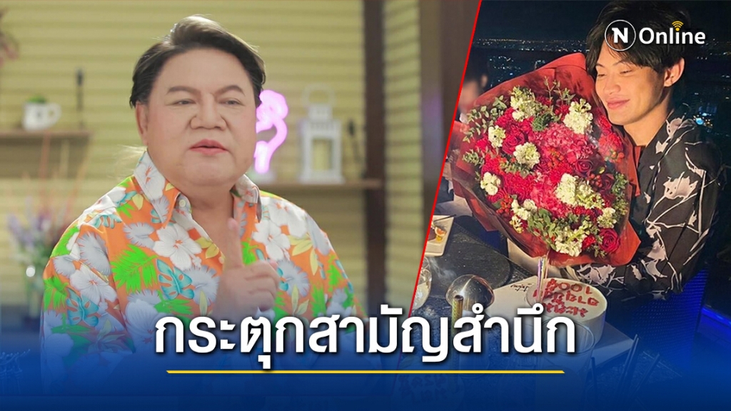 แซ่บ เผ็ด ซี๊ด!! "อ.ยิ่งศักดิ์" โวยถูกพิษปาร์ตี้โควิด-19 วอนให้รู้จักรับผิดชอบสังคมและตัวเอง