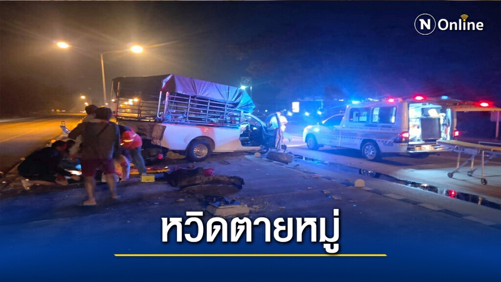 กระบะเสยท้ายปิกอัพ-บาดเจ็บระนาว กระบะเสยท้ายปิกอัพ-บาดเจ็บระนาว