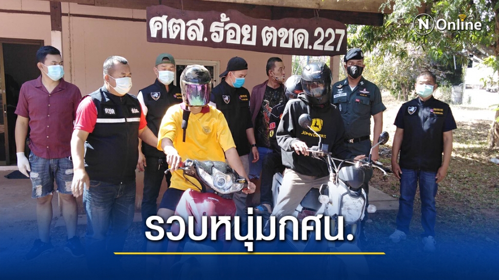 รวบหนุ่มกศน.พร้อมพวก3คน ขนยาบ้า8พันเม็ดหาเงินใช้ รวบหนุ่มกศน.พร้อมพวก3คน ขนยาบ้า8พันเม็ดหาเงินใช้