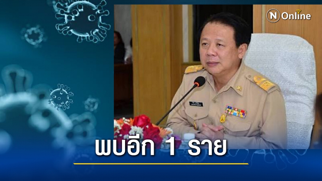 อยุธยา แจ้งพบติดโควิด-19 เพิ่มอีก 1 ราย เป็นหญิงอายุ 86 ปี อยุธยา แจ้งพบติดโควิด-19 เพิ่มอีก 1 ราย เป็นหญิงอายุ 86 ปี