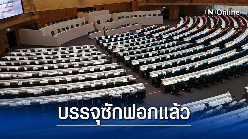 "ชวน"เซ็นบรรจุญัตติอภิปรายไม่ไว้ใจแล้ว "ชวน"เซ็นบรรจุญัตติอภิปรายไม่ไว้ใจแล้ว