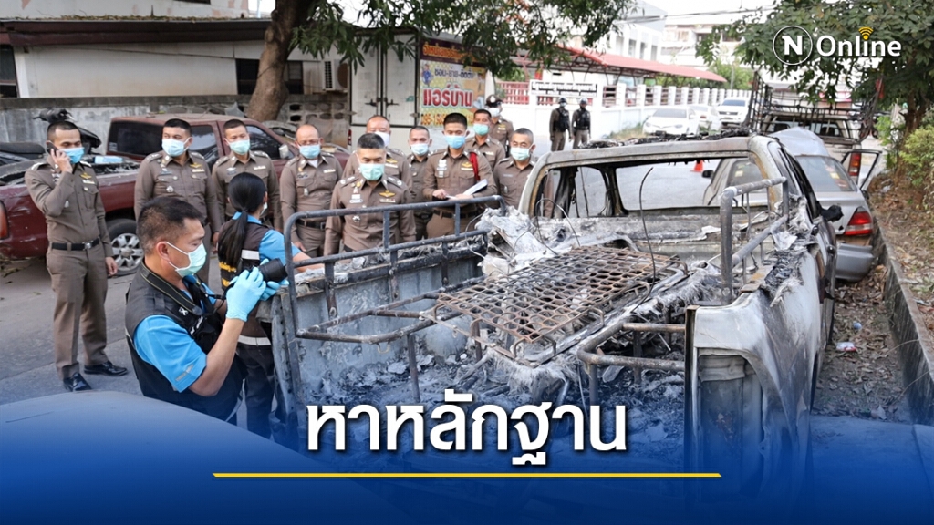 เตรียมแจ้งข้อหาเพิ่มผู้ต้องหาวางเพลิง ทำให้เสียทรัพย์ เตรียมแจ้งข้อหาเพิ่มผู้ต้องหาวางเพลิง ทำให้เสียทรัพย์