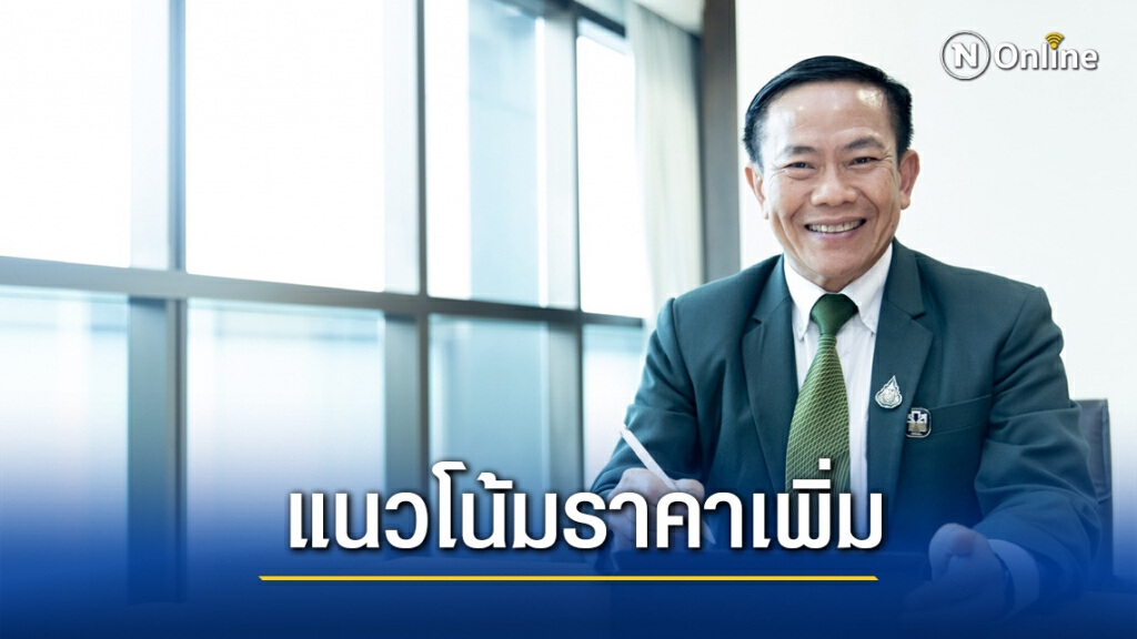 ธ.ก.ส.ชี้โควิด-ตรุษจีน ดันราคาสินค้าเกษตรเพิ่มสูง